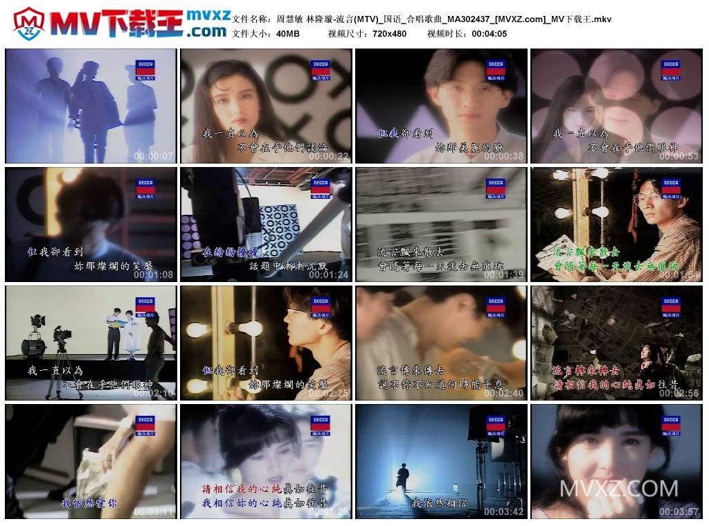 周慧敏 林隆璇-流言(MTV)_国语_合唱歌曲_MA302437